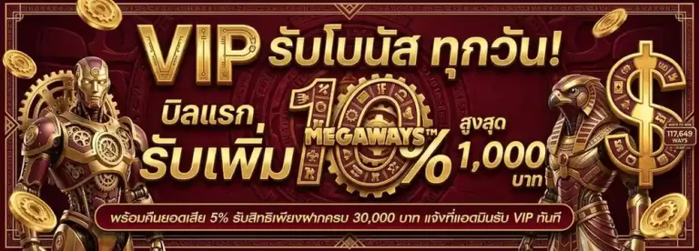 mega ways เครดิตฟรี